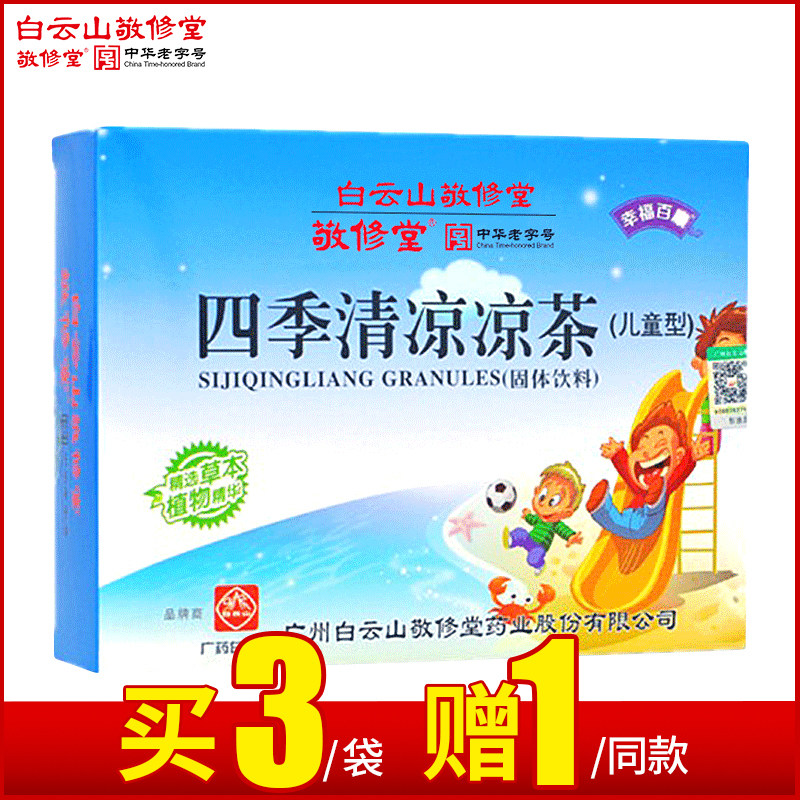 【买3送1】白云山敬修堂四季清凉凉茶儿童小孩凉茶包6gx12小包|msdalam kategori teh, alternatif/bunga/buah-buahan/pemprosesan semula teh, alternatif/Teh herba - dari Buy2taobao.com untuk memberikan perkhidmatan ejen Taobao profesional membeli