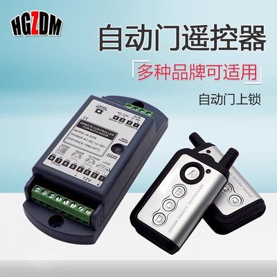 CNB多功能拓展自动门通用遥控