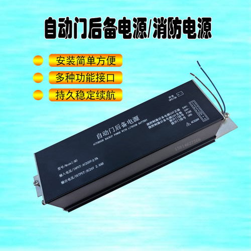 自动门消防电源断电常开电池