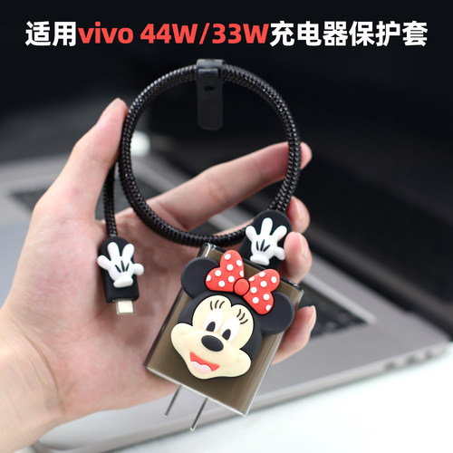 适用vivo44w充电器保护套