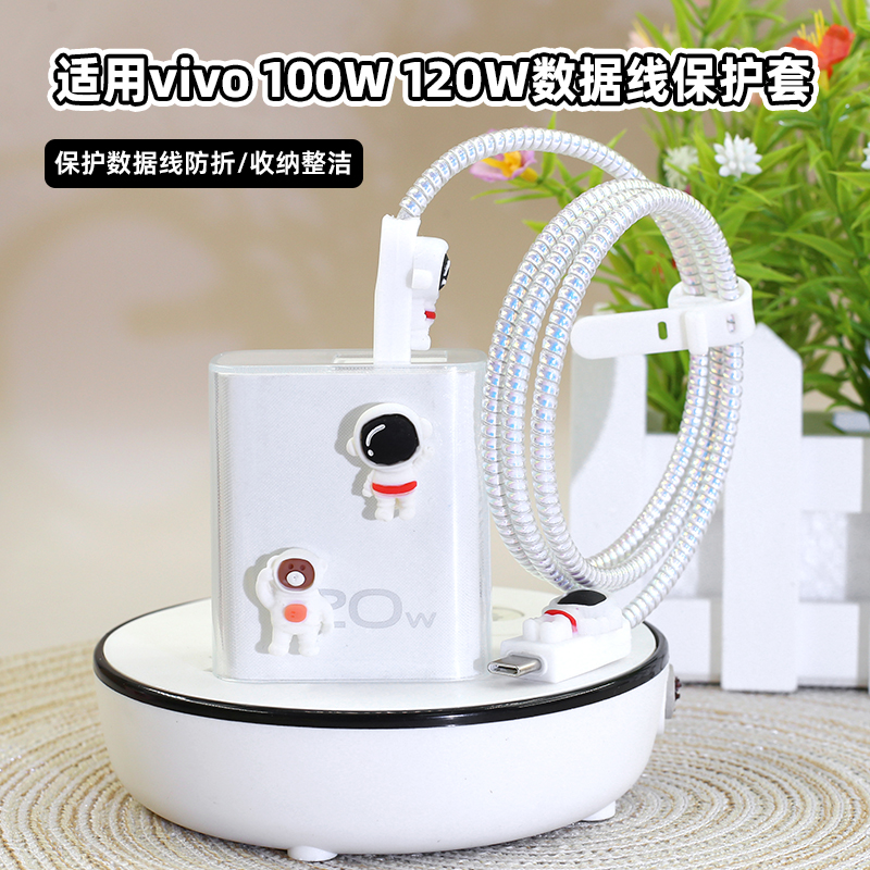 适用vivo120w100W充电器保护套