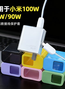 适用小米17pro Turbo5Max充电器线保护套100W红米K90简约90w套壳