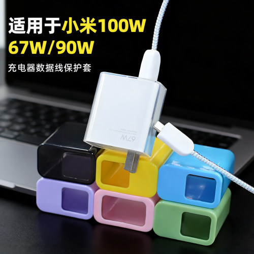 适用小米18pro充电器保护套简约