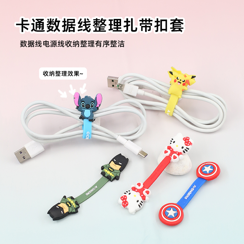 数据线充电线绕线器耳机线集线器