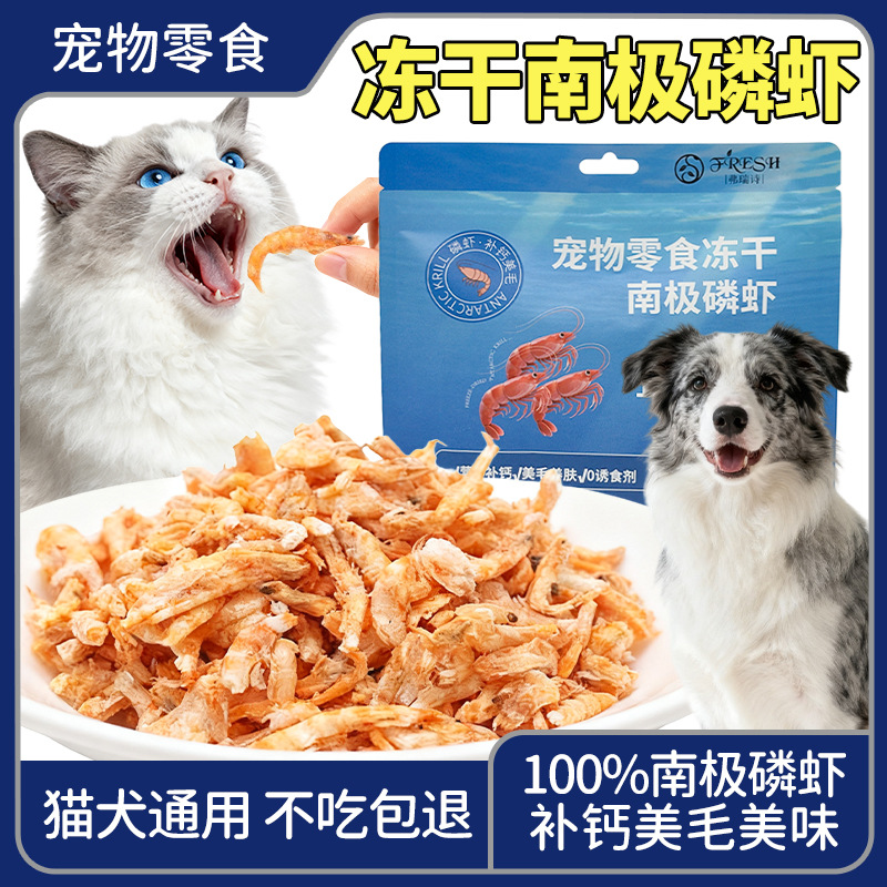 冻干鸡肉南极磷虾饼猫咪零食幼猫成猫精选磷虾拌饭猫犬通用袋装
