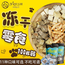 宠物冻干成幼猫零食冻干鸡肉蛋黄牛肉肝多春鱼小鱼干营养肉粒肉干