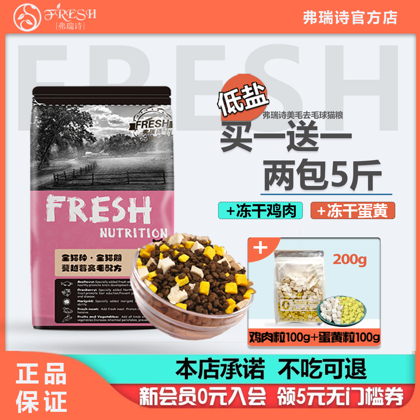 弗瑞诗美毛营养增肥成猫粮全价