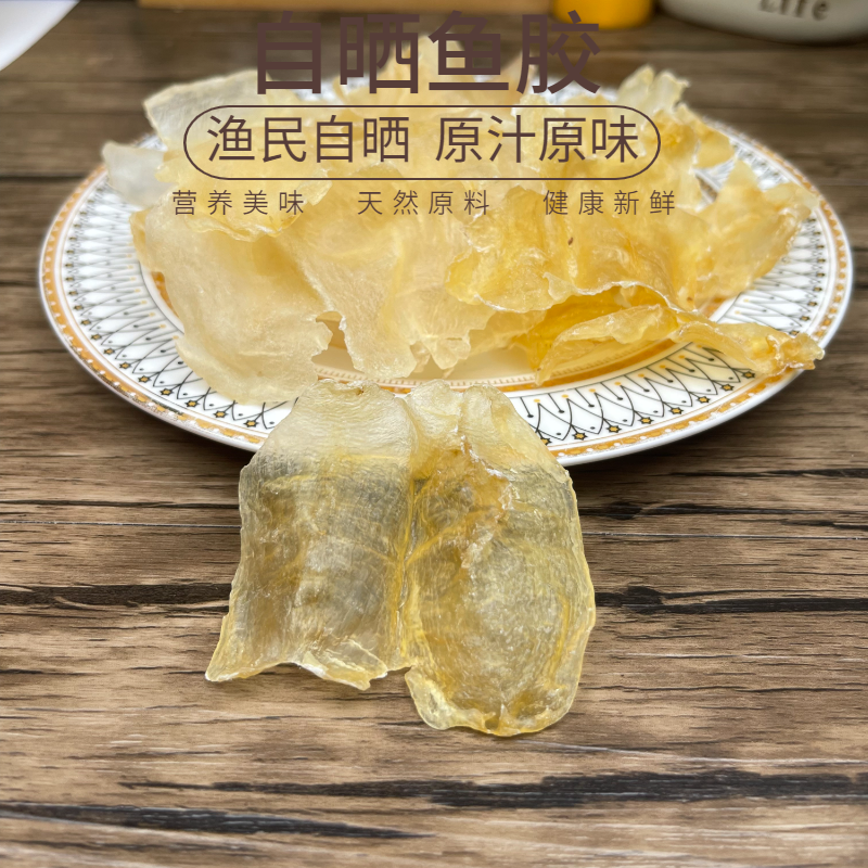 黄花胶鱼胶干货渔民自晒深海鱼肚鱼漂蝴蝶胶儿童孕妇滋补煲汤材料