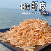 北海特产新鲜淡干虾皮250g无盐无沙免洗大个即食海虾皮干海鲜干货