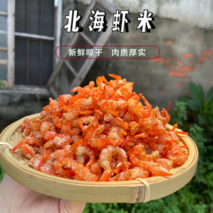 大海米虾米虾仁干250g淡干金钩海米虾皮海虾虾干北海特产海鲜干货