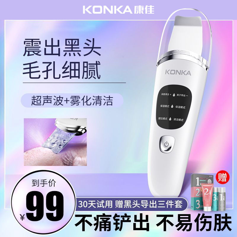 康佳超声波铲皮机红蓝光黑头铲去黑头神器面部粉刺毛孔清洁美容仪