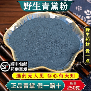 南京同仁堂野生特级青黛粉中药材自制面膜粉天然无硫正品原料100g