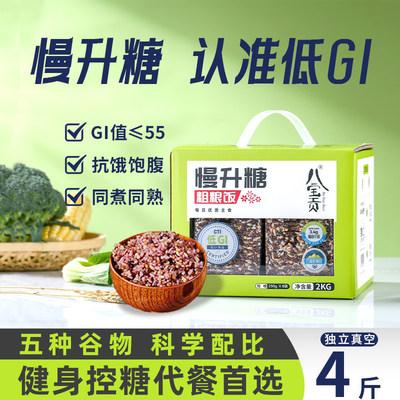 八宝贡低GI慢升糖五色糙米