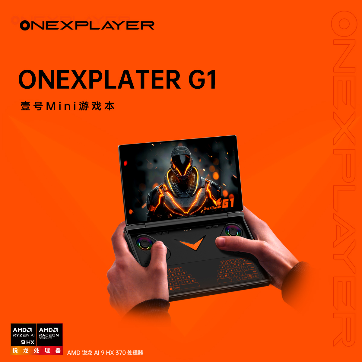OnexplayerG18.8寸迷你笔记本