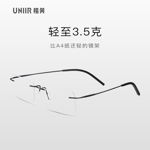 uniir独美超轻近视框纯钛镜架