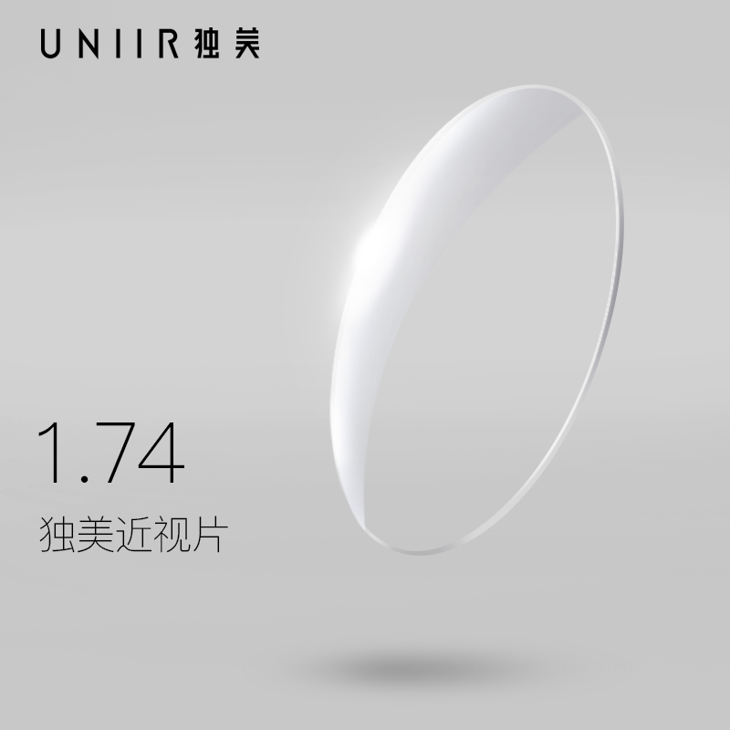 uniir独美镜片超薄定制度数树脂