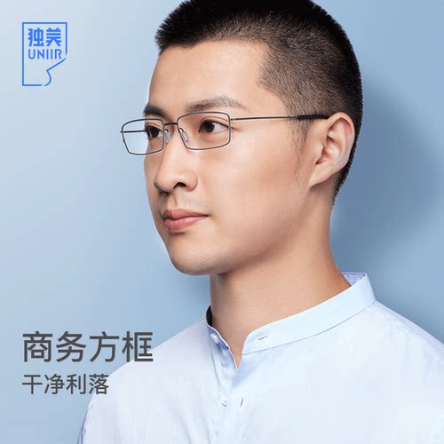 独美纯钛超轻一体成型男电竞镜架