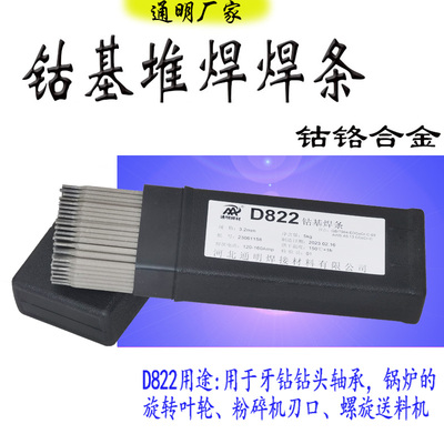 通明D822耐高温钴基焊条堆焊3.2