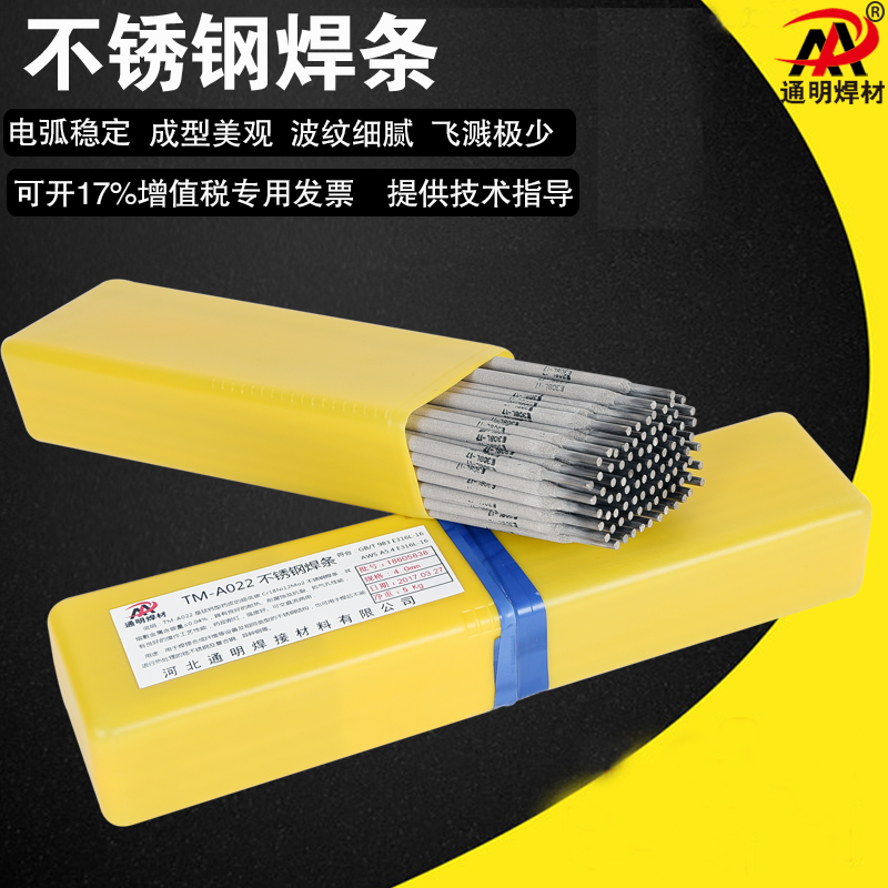 通明304不锈钢电焊条308 a102 022 302 402生铁焊条 万能耐磨焊条
