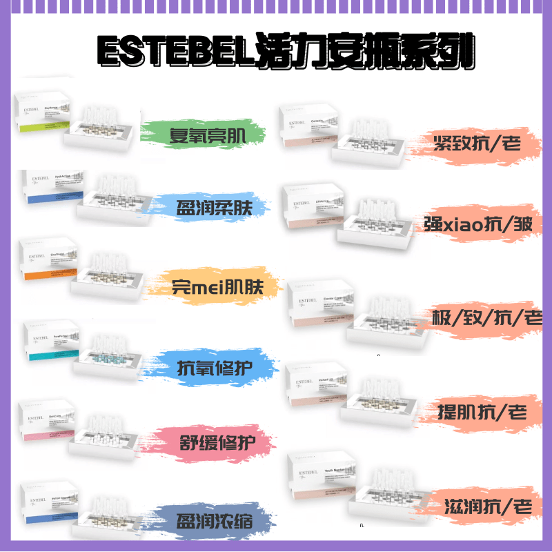 estebel活力安瓶系列 2ml*10/盒 11款混搭 舒缓修护 盈润柔肤