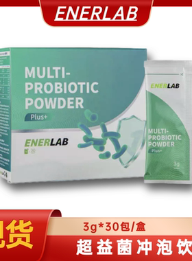 ENERLAB 超益菌冲泡饮3g*30包 提升保护力  inovital益生菌
