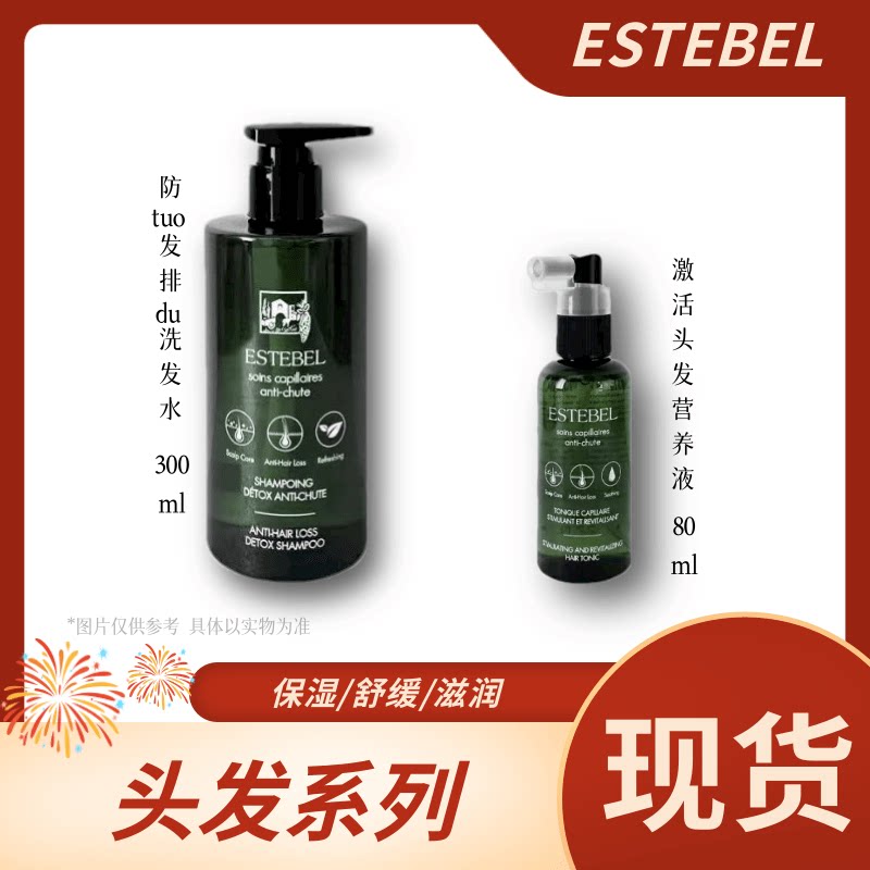 激活头发营养液洗发水图片