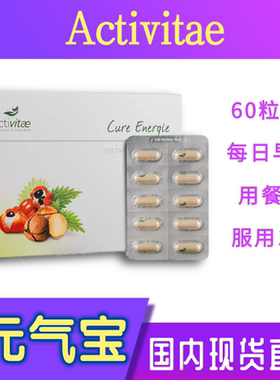 Activitae 元气宝60粒 恢复体力每日一粒 inovital