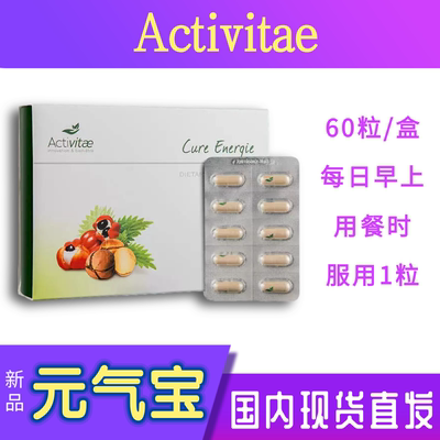 元气宝60粒恢复体力助消.化