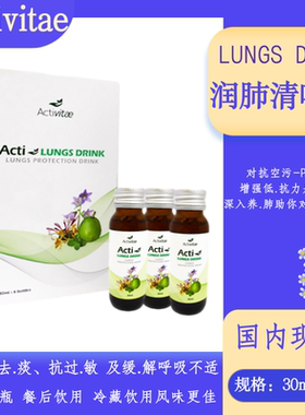 Activitae 润.肺清喉咽30ml*6瓶 inovital 舒缓呼吸道不适 餐后