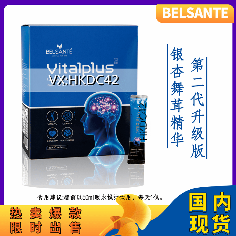 belsante 银杏舞茸精华第二代升级版6g*30包 免疫力增/强记忆力