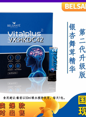 BELSANTE 银杏舞茸精华第二代升级版6g*30包 免疫力增/强记忆力