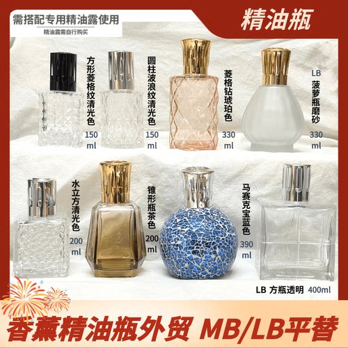 香薰精油瓶外贸 点火高温催化EB精油LB 净化空气耐用MB平替