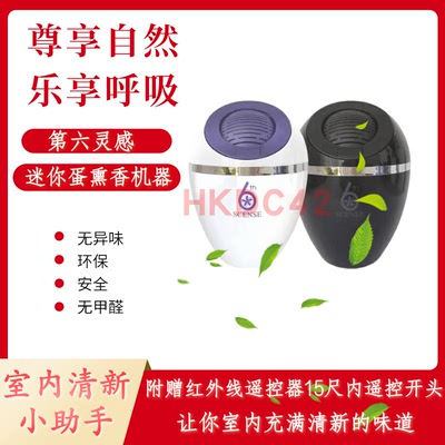 第六灵感迷你蛋熏香机器