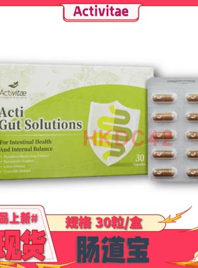 Activitae 肠道宝30粒 早餐后2粒 益生菌肠道健康 改善消化