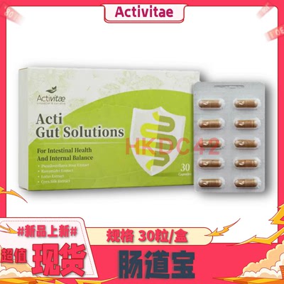 Activitae 肠道宝30粒 早餐后2粒 益生菌肠道健康 改善消化