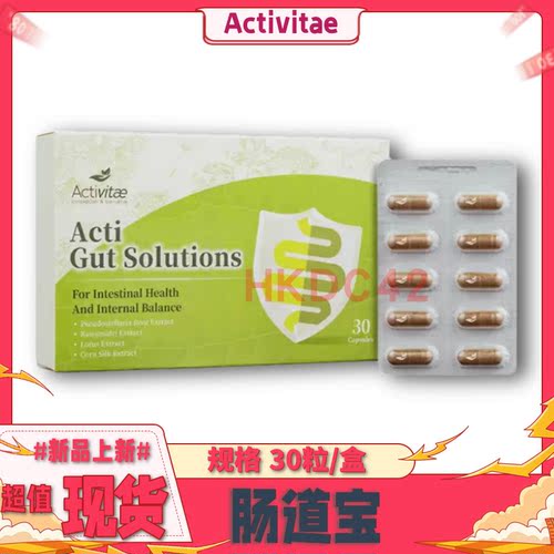 Activitae 肠道宝30粒 早餐后2粒 益生菌肠道健康 改善消化
