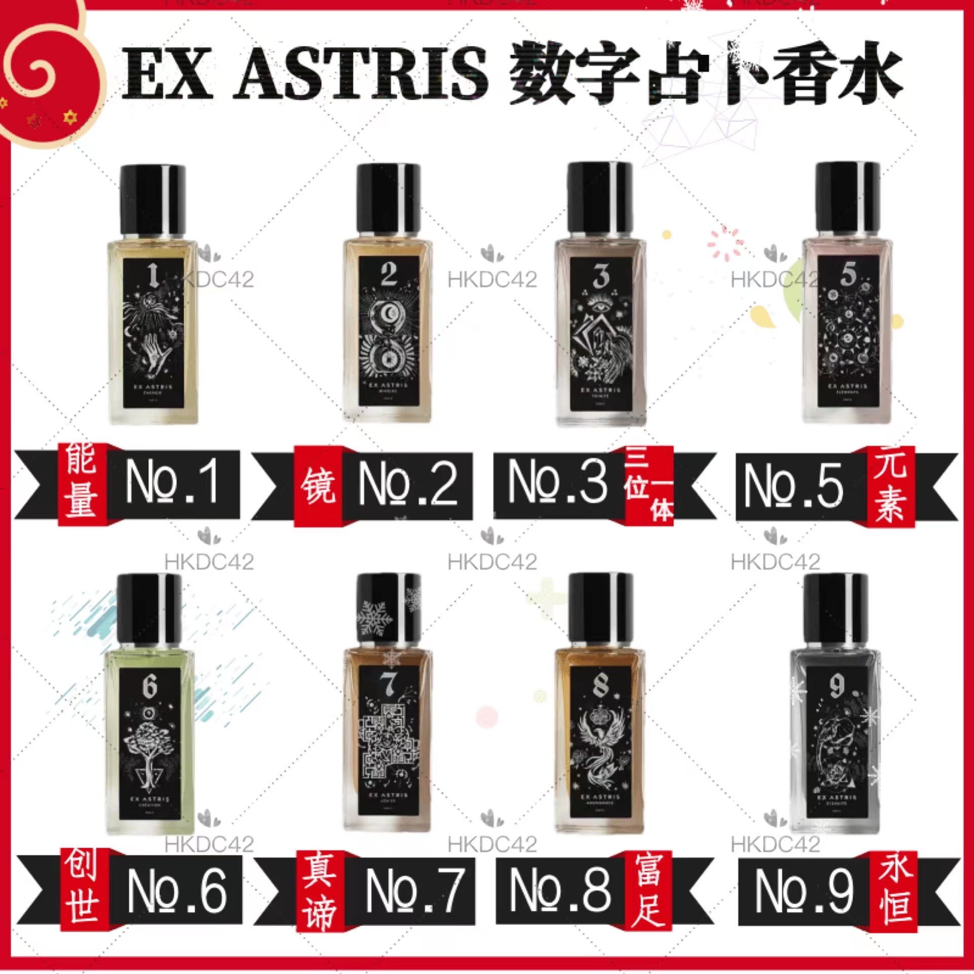 EX ASTRIS 数字香水50m...