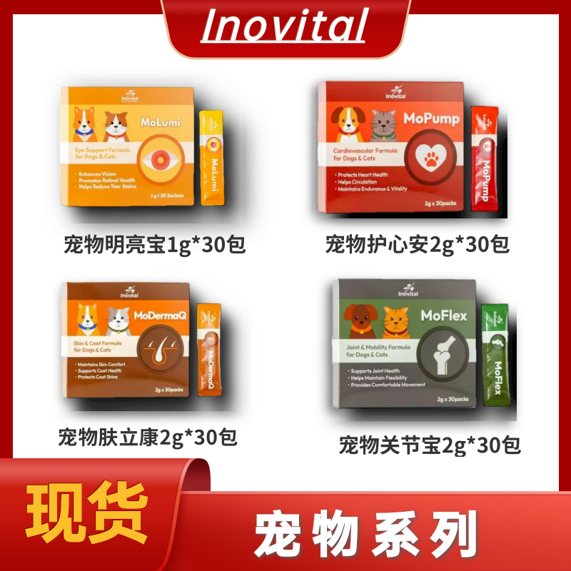 Inovital宠物明亮宝 肤立康 护心安 关节宝 30包/盒