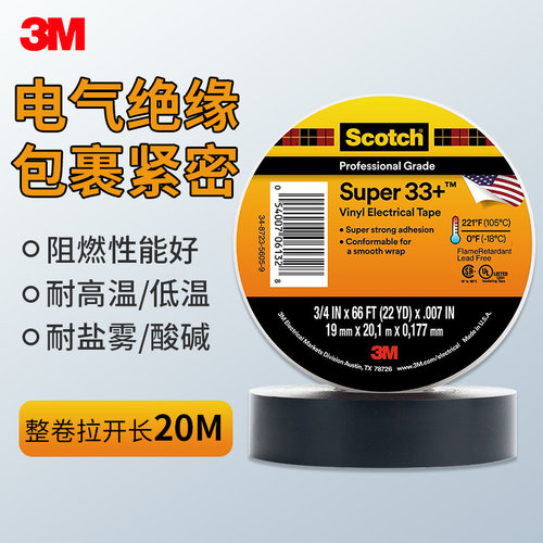 3M绝缘耐高温电工胶带