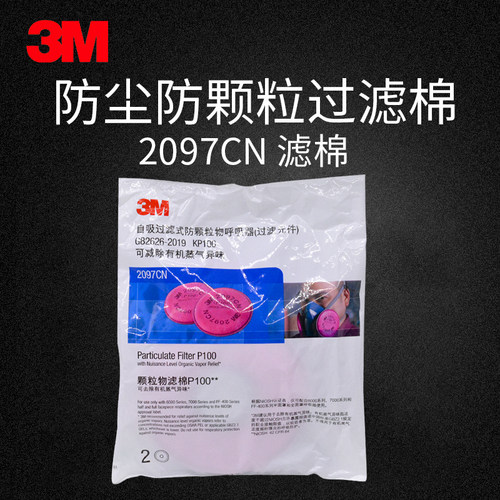 正品3m过滤棉2097防尘异味纤维