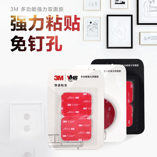 3mvhb防水家居多功能双面胶
