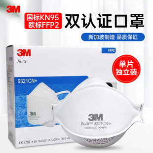3M口罩9321CN 头戴不勒耳舒适透气男女通用 防尘防雾霾PM2.5秋冬季