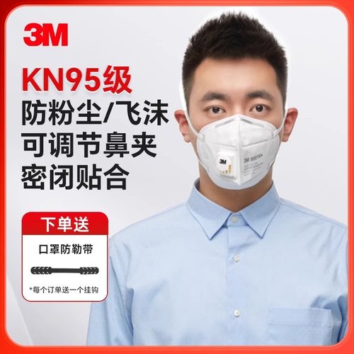 3M口罩KN95防尘防雾霾防飞沫