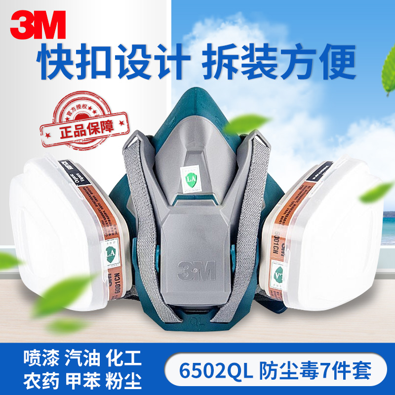 喷防快扣式喷漆快防具毒面