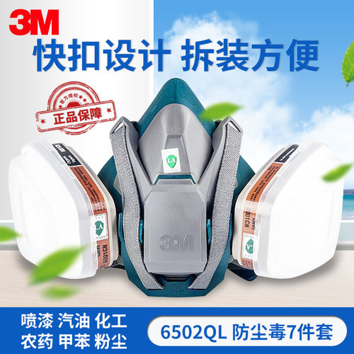 喷防快扣式喷漆快防具毒面