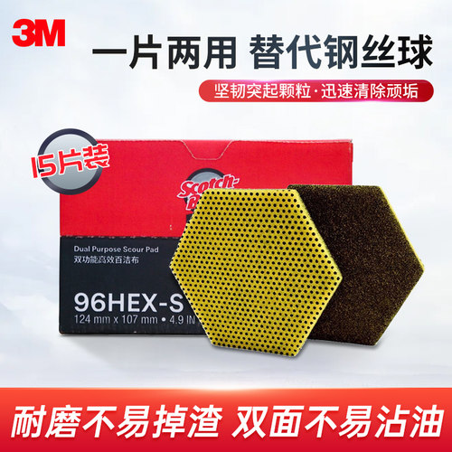 3m多功能灶具双效96hexs百洁布