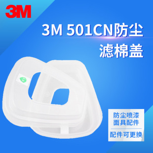 需搭配6200系列使用 滤棉承接盖 配件 501滤棉盖透明