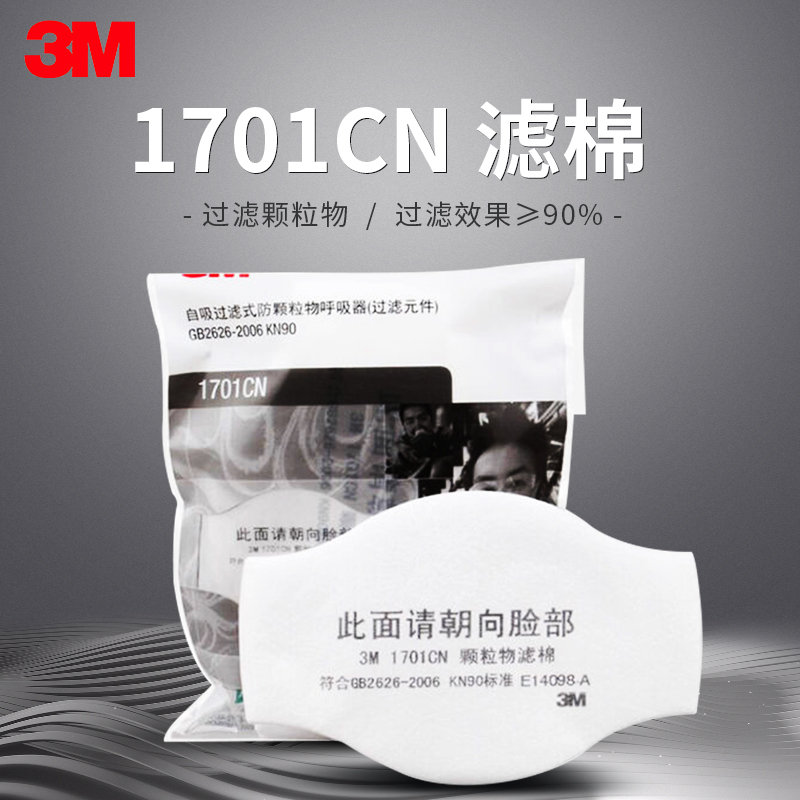 3M 1701CN·À¿ÅÁ£ÎïÂËÃÞ·ÀÎíö²¹¤Òµ·Û³¾´îÅä1211·À»¤Ãæ¾ßÓùýÂËÃÞ