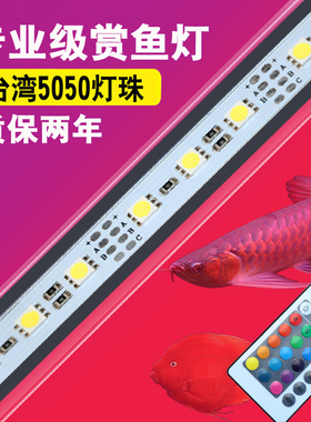 LED水族箱鱼缸灯防水七彩变色遥控照明增艳红色增色鹦鹉罗汉鱼灯
