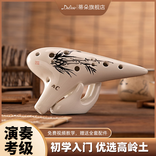 蒂朵陶笛初学者12孔熏陶